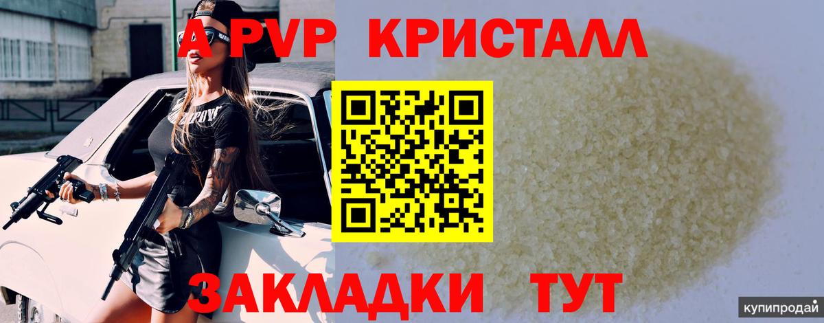 Заречный  Alpha PVP кристаллы  Вход с VPN  APVP крисы CK 