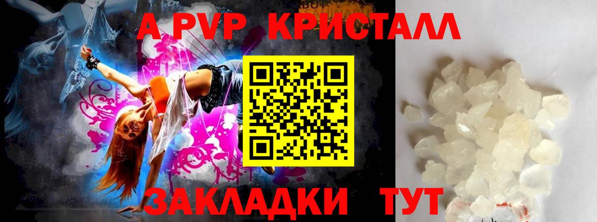 Альфа ПВП крисы CK Заречный