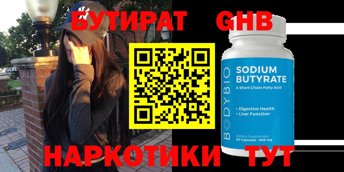 Бутират вода Заречный