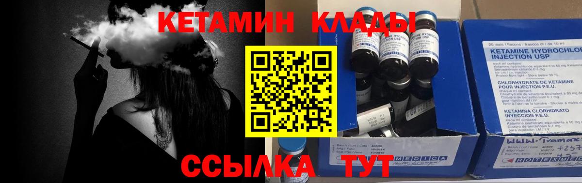 КЕТАМИН VHQ  Вход с VPN  Заречный 