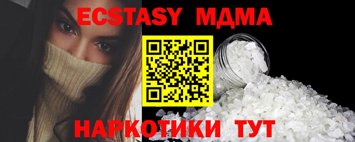 MDMA кристаллы Заречный