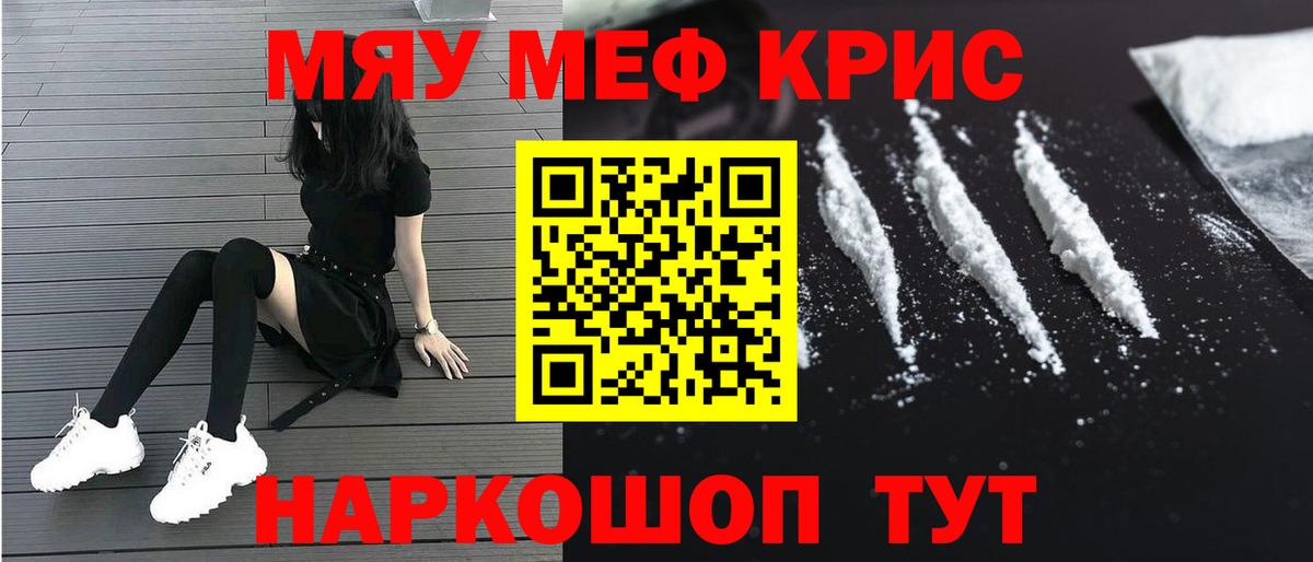 МЕФ  МЯУ-МЯУ  Вход с VPN  МЕФ кристаллы  МЯУ-МЯУ мука  Заречный 