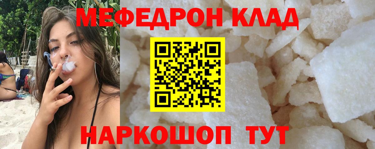 Мефедрон кристаллы Заречный