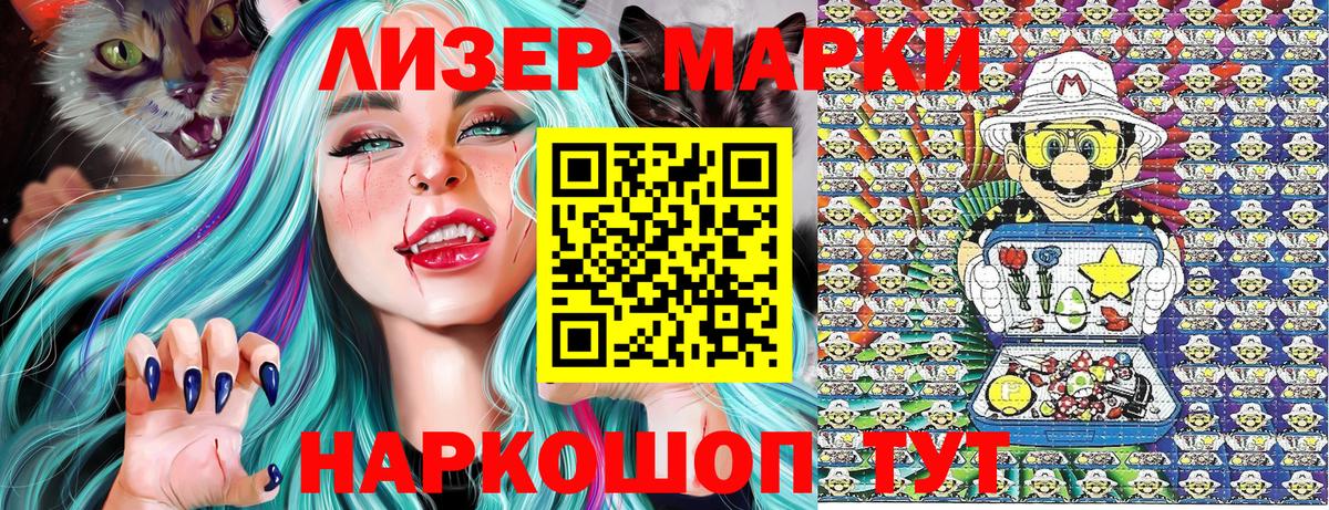 Марки 25I-NBOMe 1500мкг  Вход с VPN  Заречный 